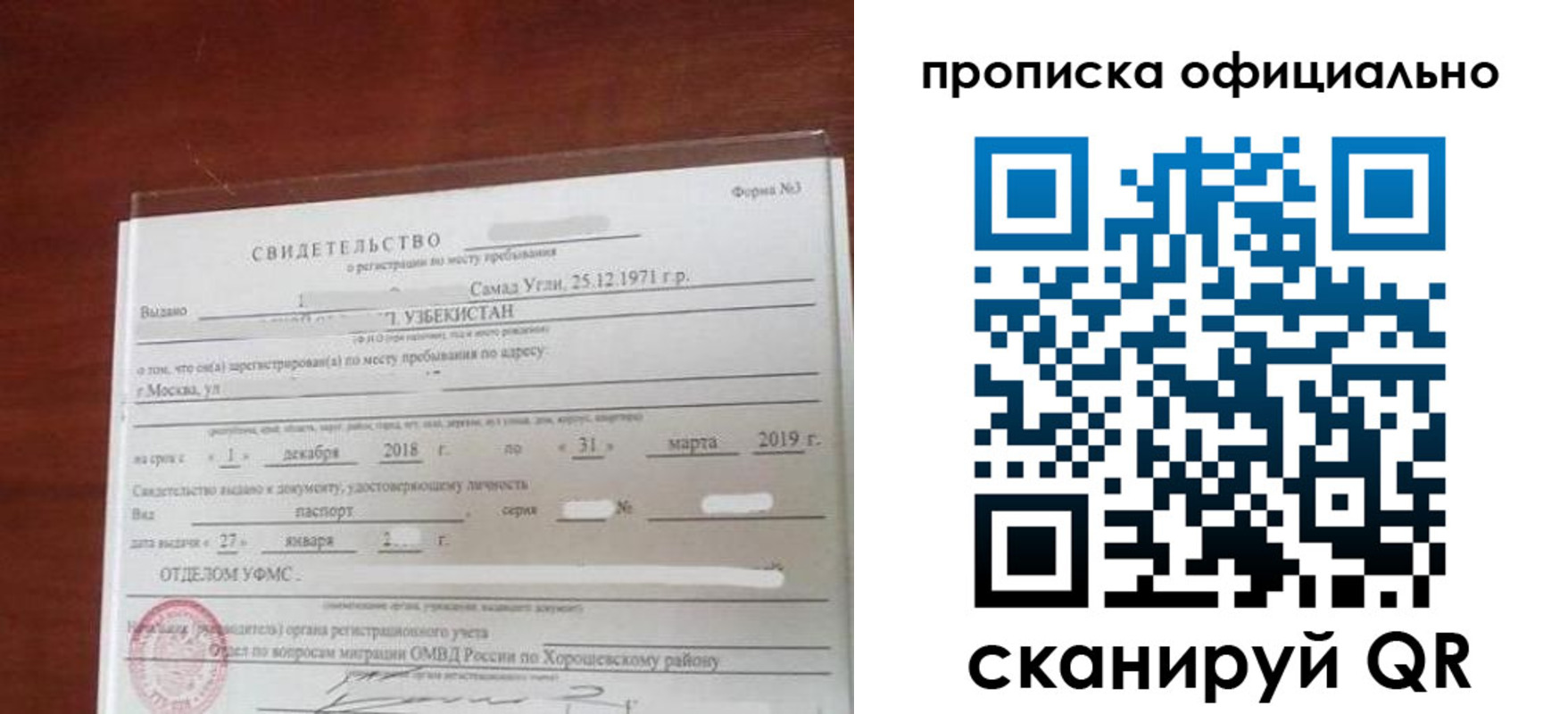 прописка регистрация в Югорске